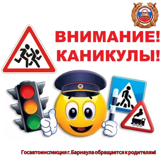 Госавтоинспекция напоминает родителям.