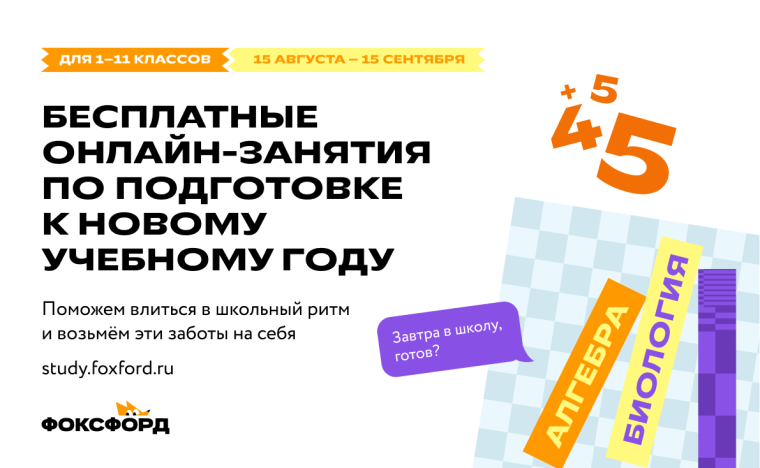 Всероссийский бесплатный проект «Готовы к учёбе».