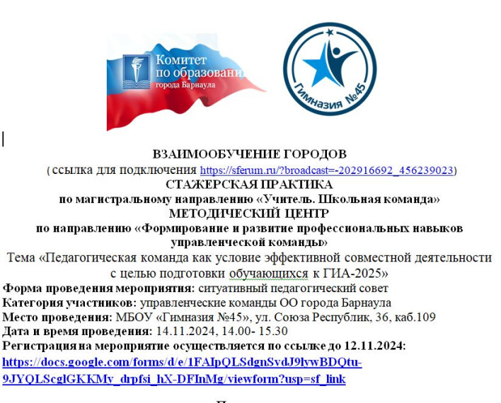 Тема «Педагогическая команда как условие эффективной совместной деятельности с целью подготовки обучающихся к ГИА-2025».