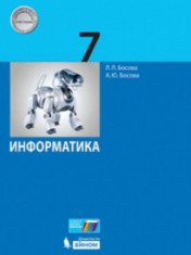 Информатика. 7 класс